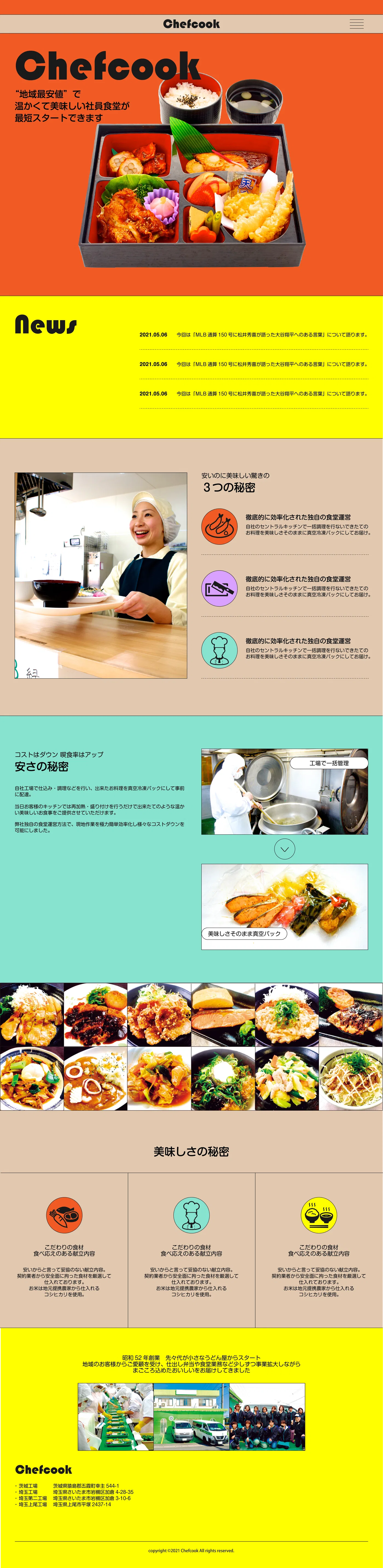 飲食業者サイト