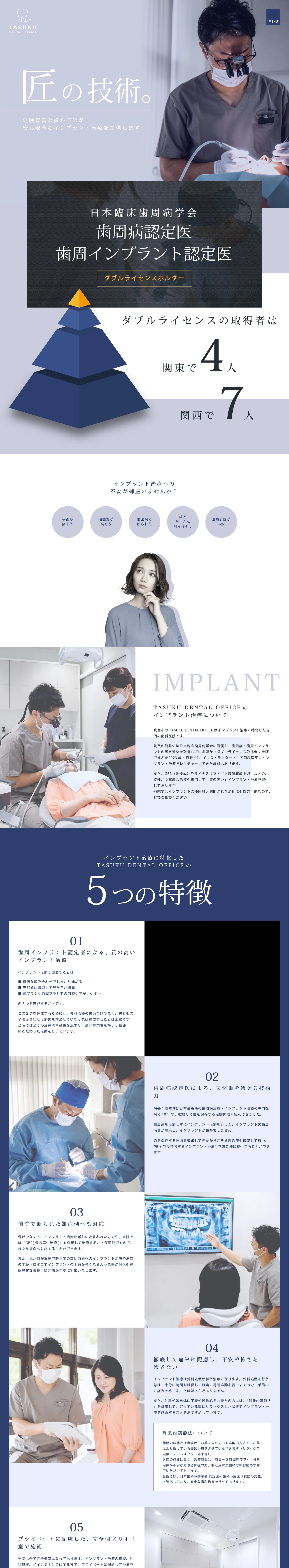 デンタルクリニックサイト 上部