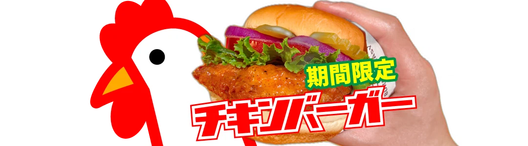限定メニュー