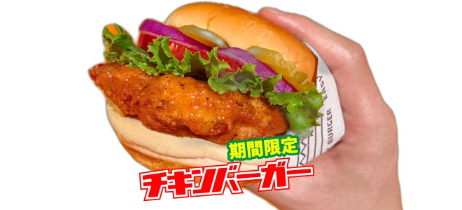 限定メニュー